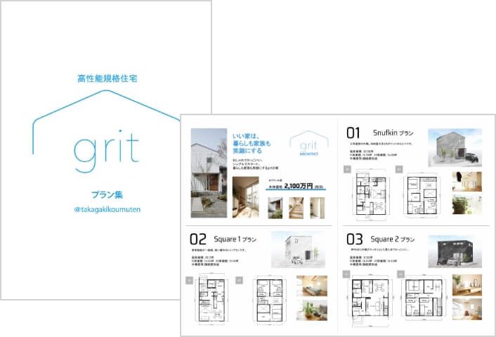grit リーフレット