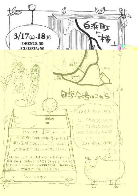 2012.03.17･18　溝川様完成見学会(表)