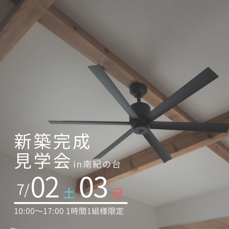 29坪4LDK 平屋のおうち/新築完成見学会