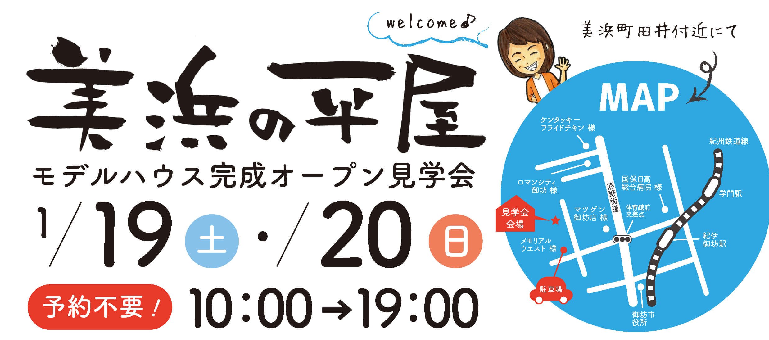 モデルハウス完成オープン見学会