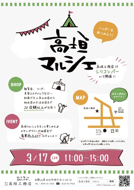 高垣マルシェ2019