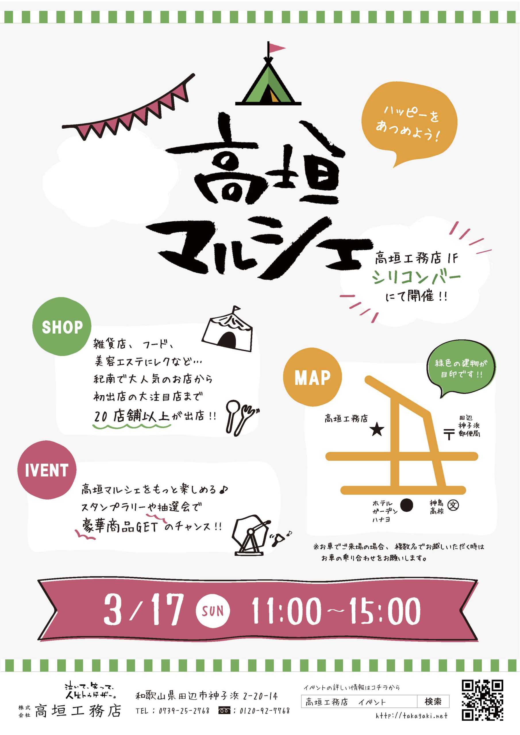 高垣マルシェ2019