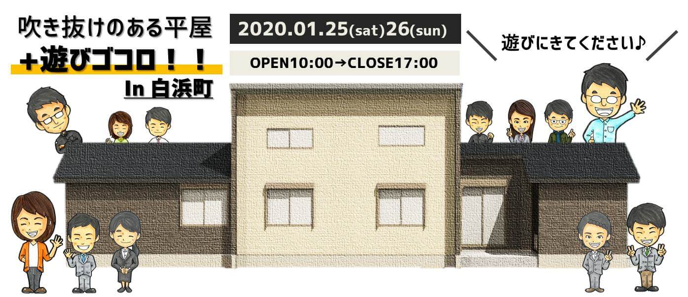 吹き抜けのある平屋+遊びゴコロ！