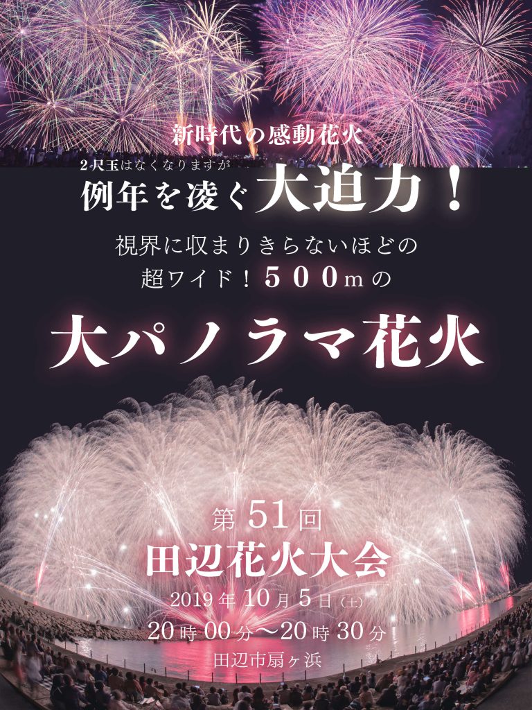 弁慶祭り～2019年～
