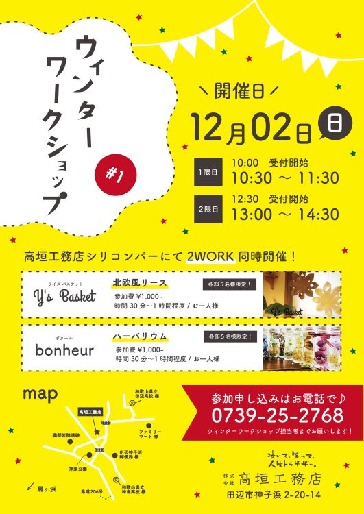 ウィンターワークショップ