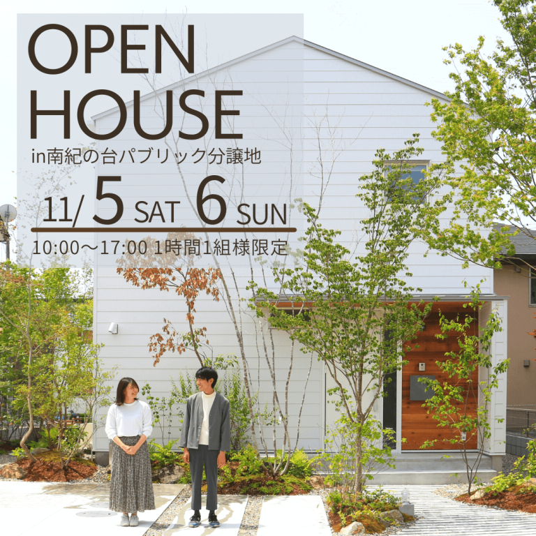 南紀の台モデルハウスの偏愛ポイント