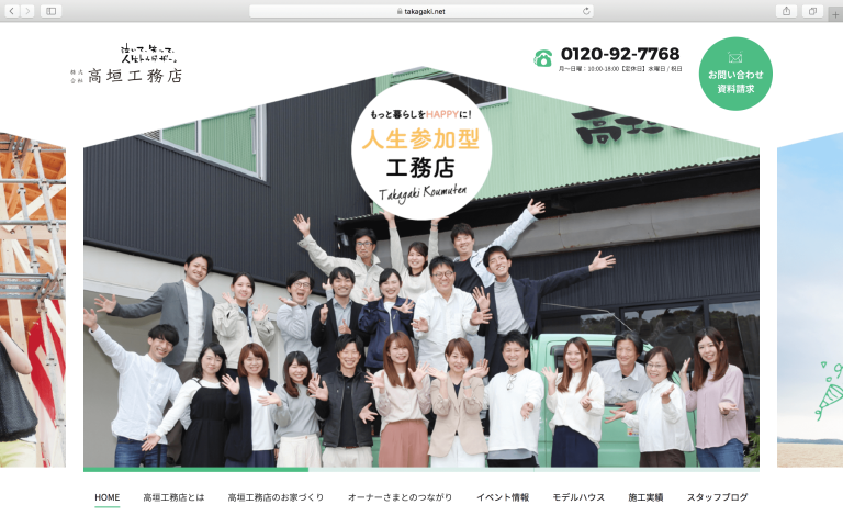 工務店のホームページとは