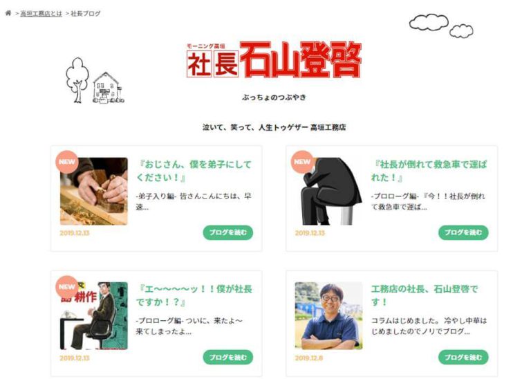 社長、石山登啓。