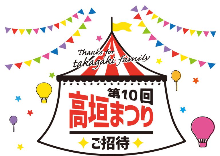 第10回高垣まつり【田辺三大祭り】