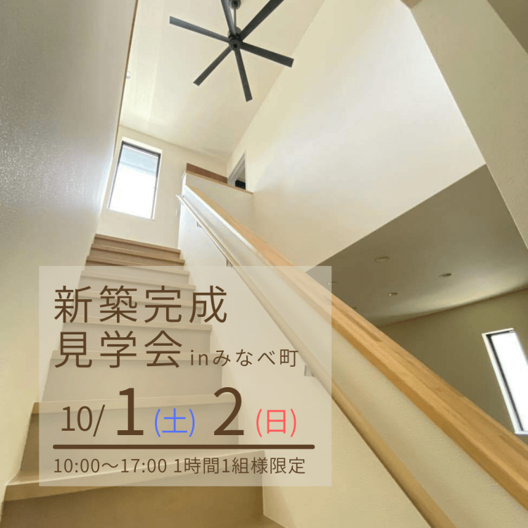 4人家族4LDK家族ルールで間取りを決めたおうち完成見学会