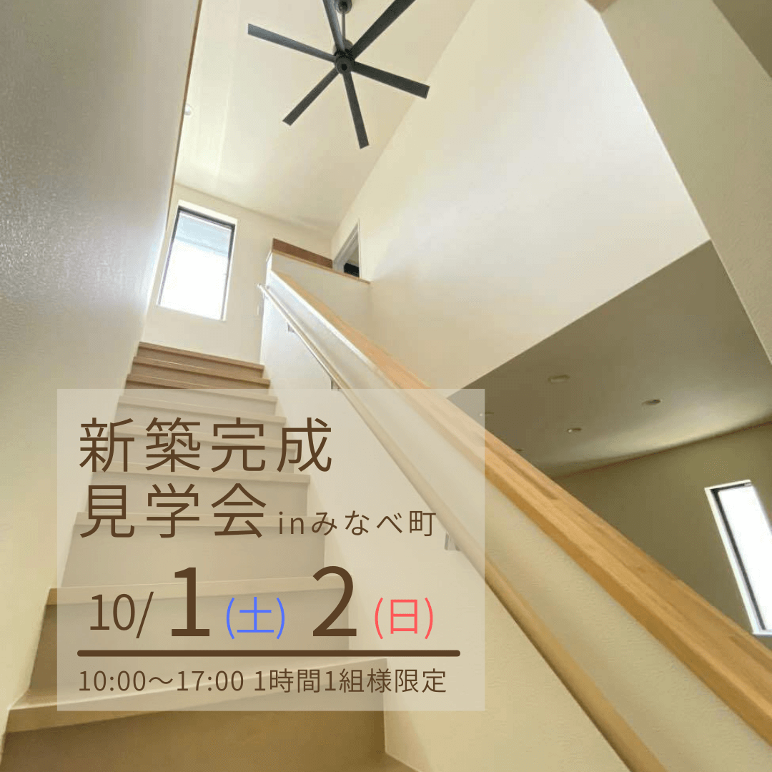 4人家族4LDK家族ルールで間取りを決めたおうち完成見学会