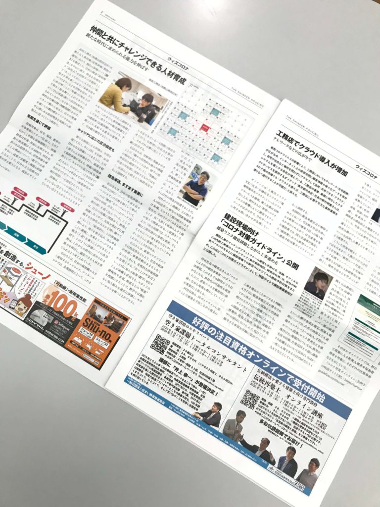 業界誌【新建ハウジング】