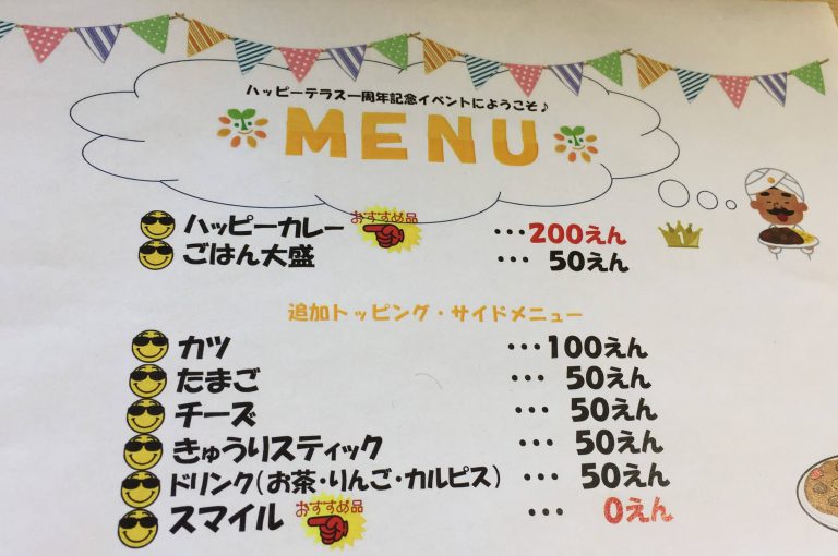 カレーの日　ハッピーテラスVer.