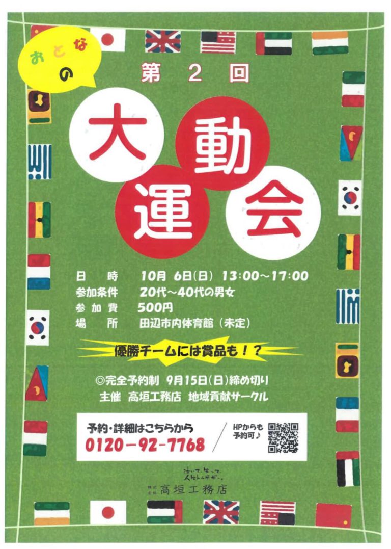 運動会に来ませんか⁇