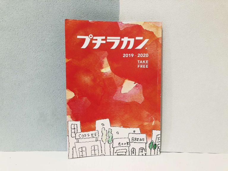 プチラカンに載ってます！！