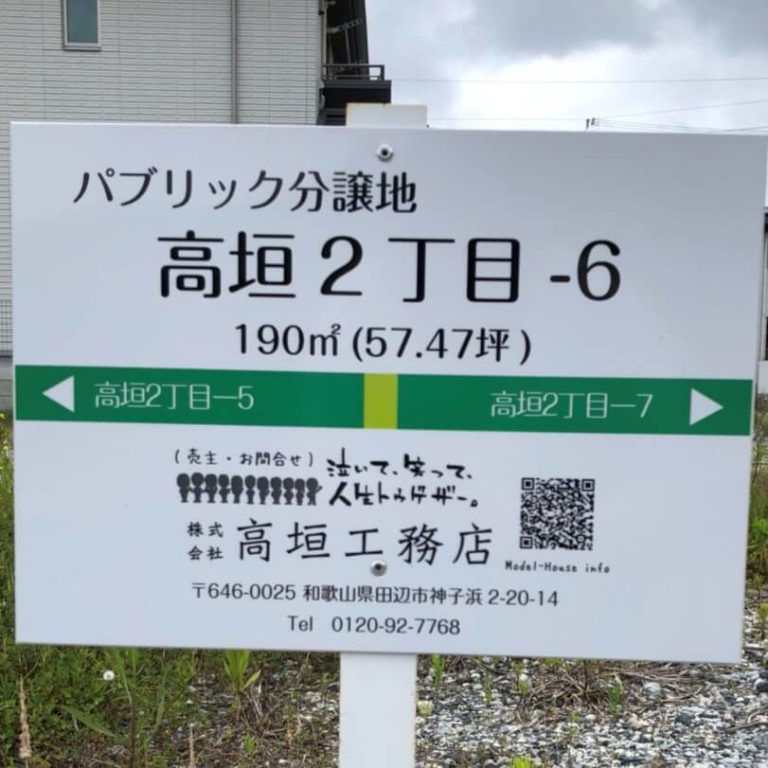 特集！パブリック分譲地は今…