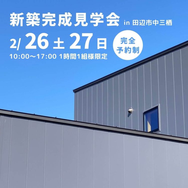 土間リビングにブランコがあるおうち/新築完成見学会