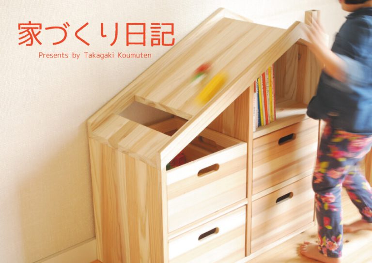 家づくり日記、始めます。