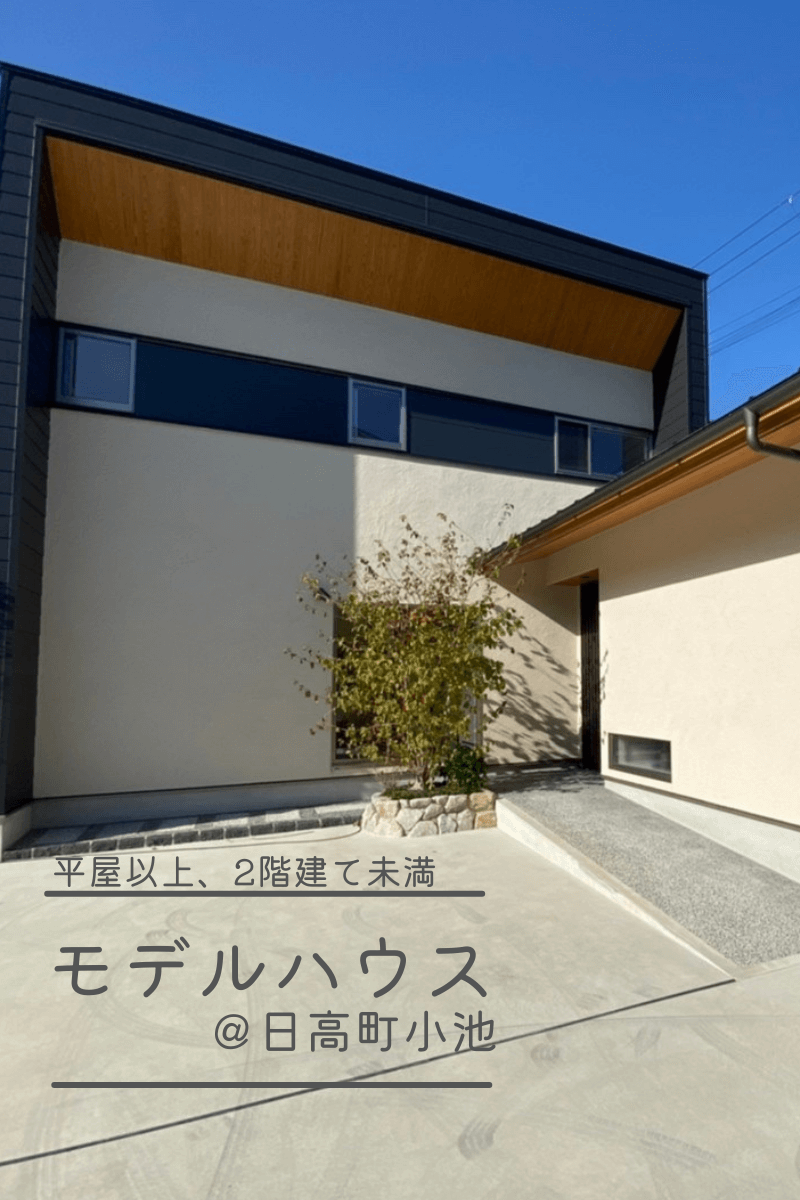 日高モデルハウス見学＆販売会！