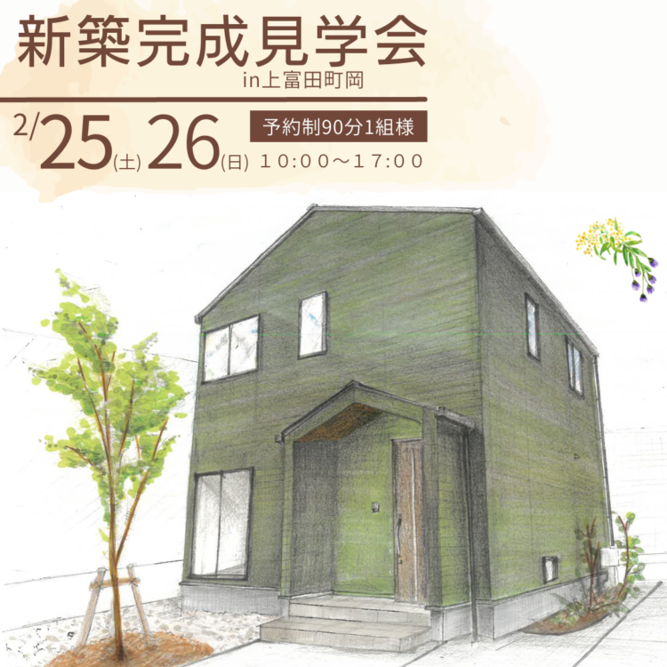 子育て世代にちょうどいい。3LDK28坪のおうち@上富田町岡