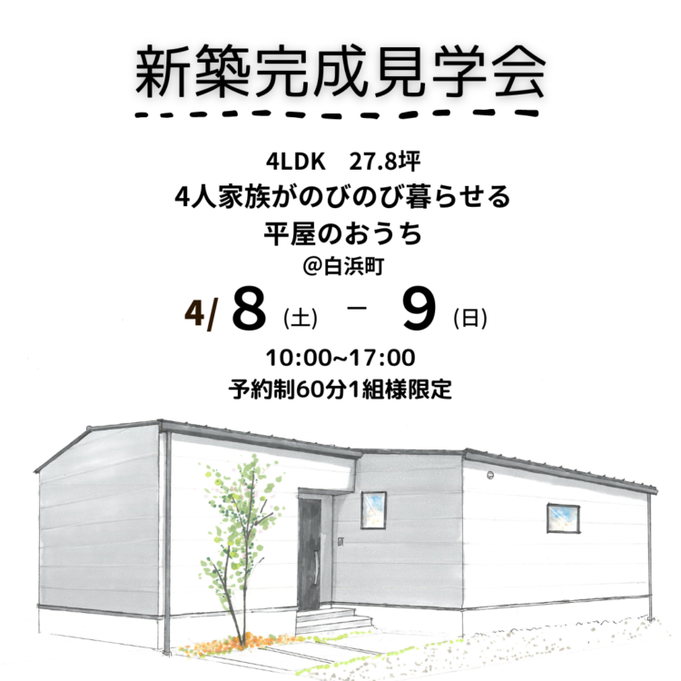 4人家族がのびのび暮らせる平屋のおうち