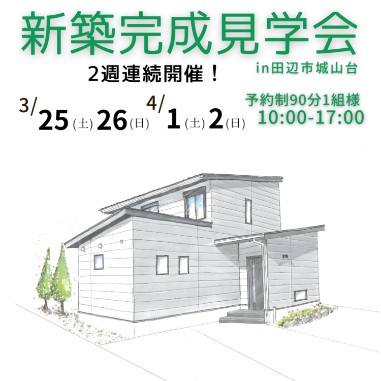高垣工務店スタッフのおうち 新築完成見学会! ☆こちらのイベントは終了しました。