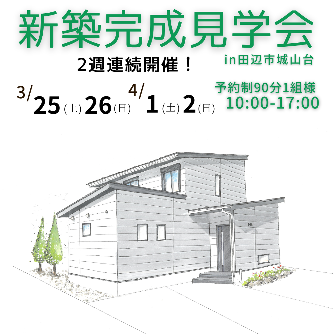 高垣工務店スタッフのおうち　新築完成見学会！　☆こちらのイベントは終了しました。