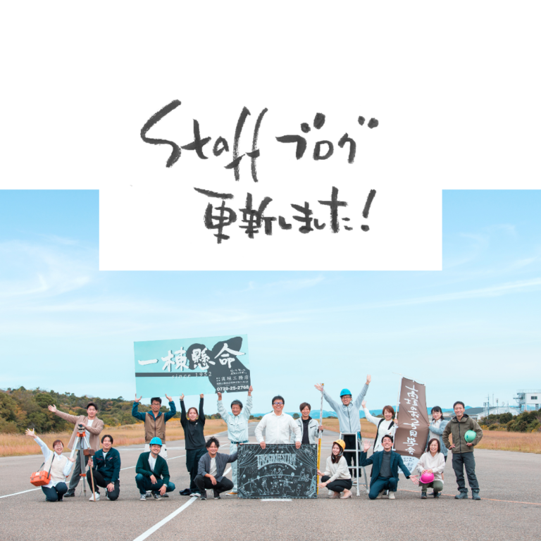 スタッフブログ更新しました！