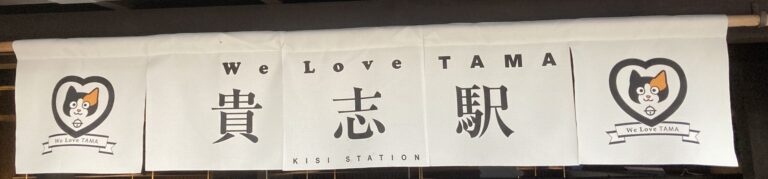 湯川の　ぶらり電車の旅日記