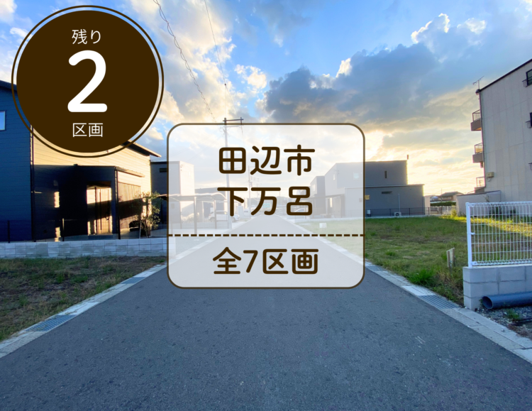 下万呂タウン