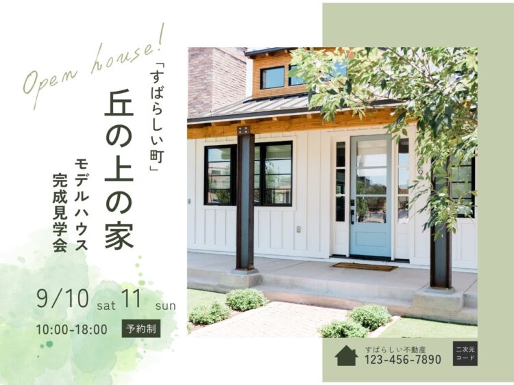 平屋の「ここちよさ」を、このモデルハウスで。