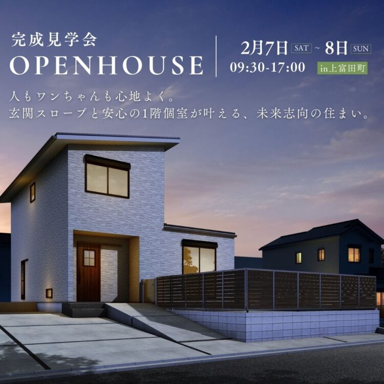 人もワンちゃんも心地よく。玄関スロープと安心の1階個室が叶える、未来志向の住まい。【完成見学会】