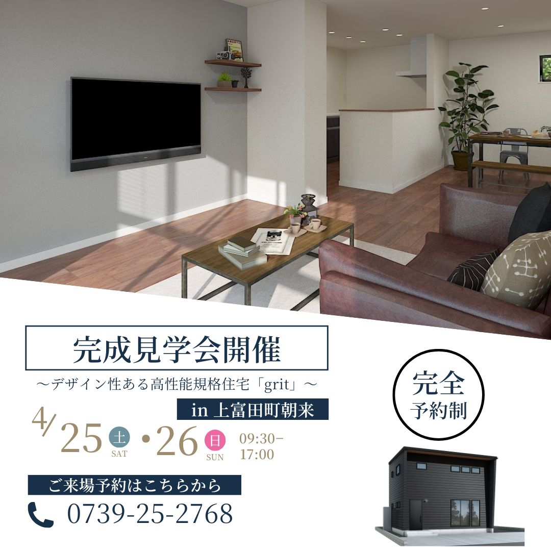光あふれる吹き抜けリビングと家事ラク動線。デザイン性ある高性能規格住宅「grit」【完成見学会】