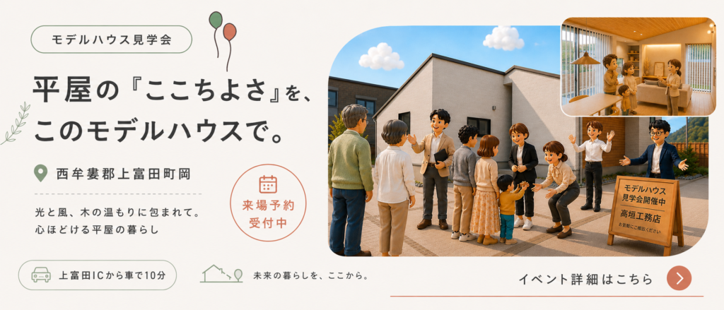 モデルハウス