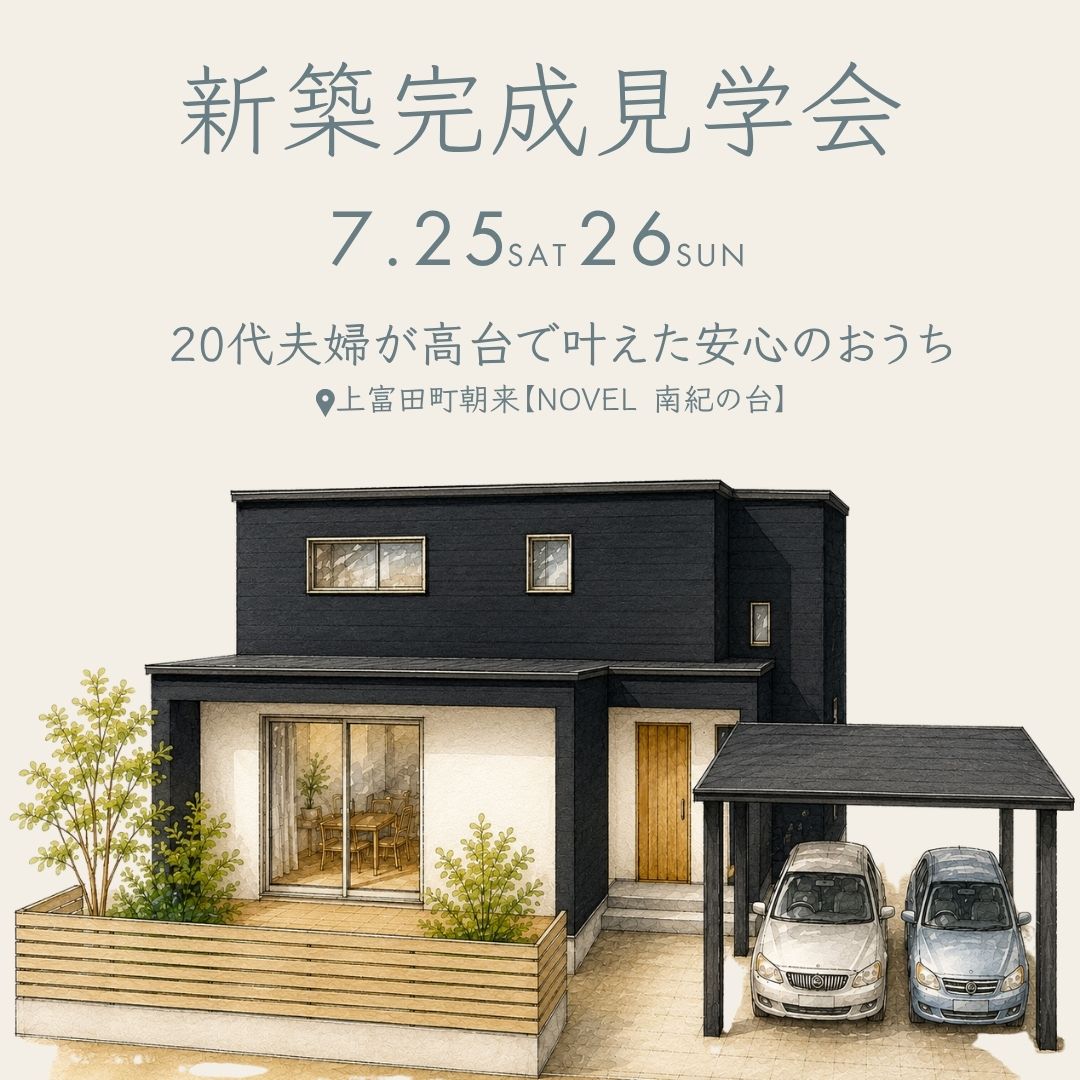 20代夫婦が高台で叶えた安心のおうち