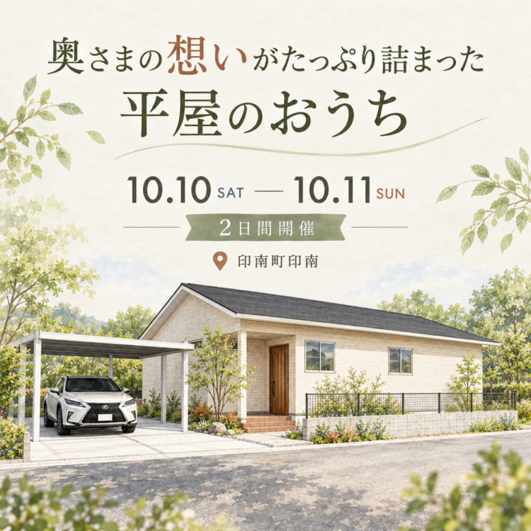 奥さまの想いがたっぷり詰まった平屋のおうち　